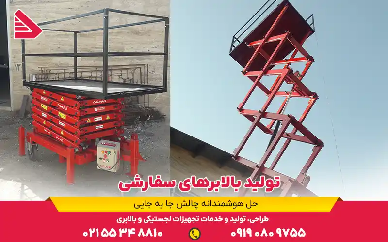 ساخت بالابر سفارشی
