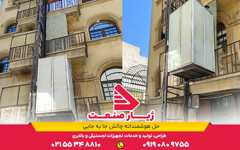 بالابر نفربر خانگی چیست