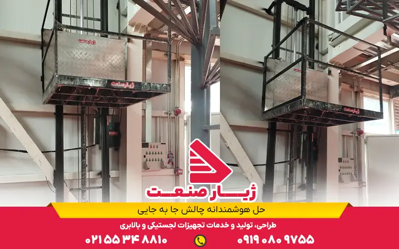 بالابر فروشگاهی یا رستورانی