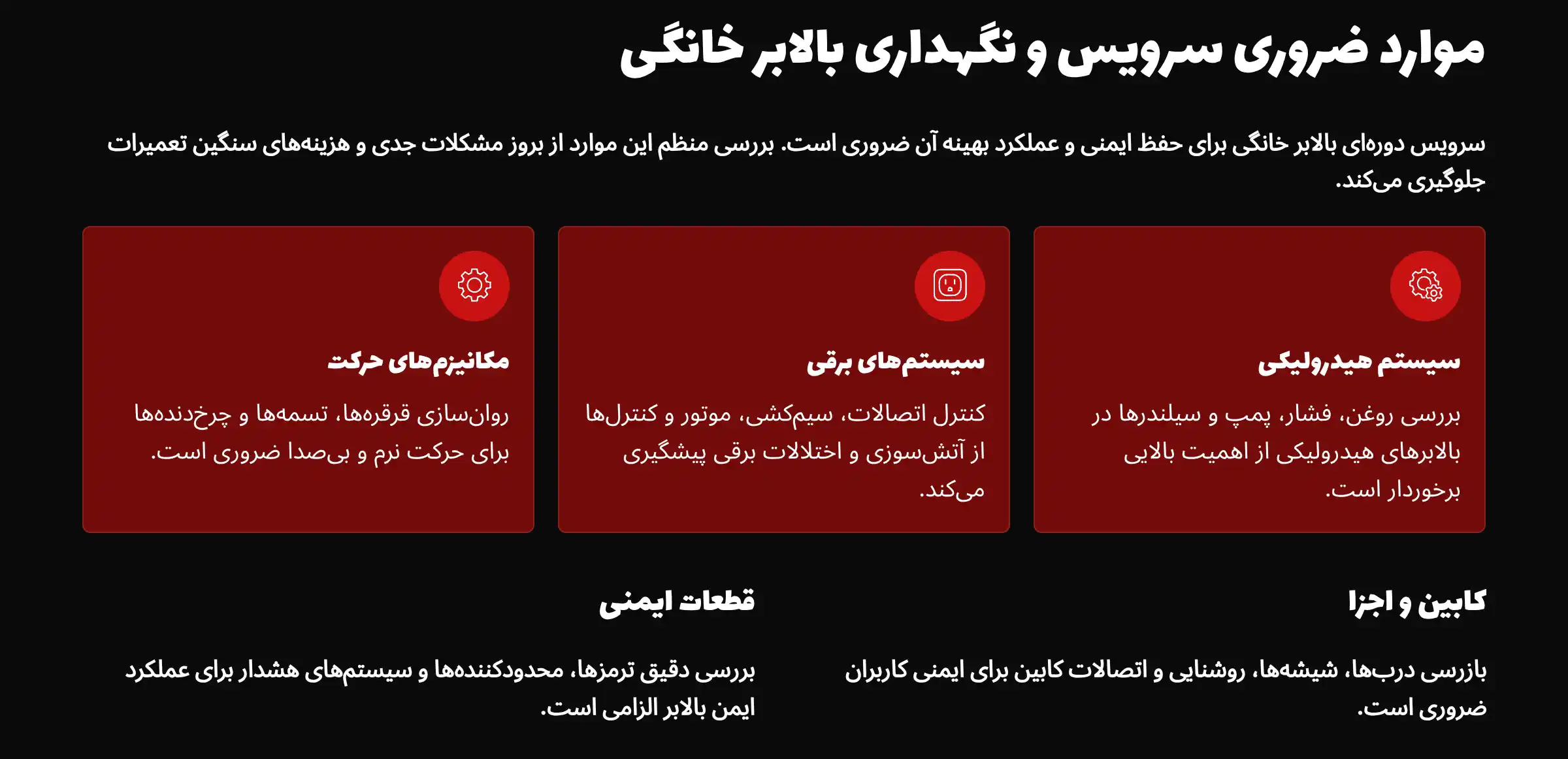 سرویس و نگهداری بالابر خانگی