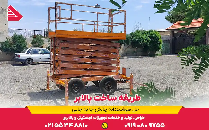 طریقه ساخت بالابر