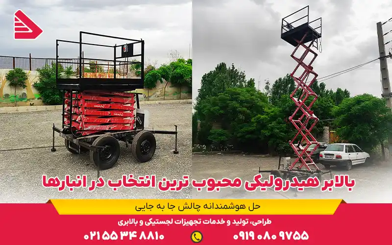 بالابر هیدرولیکی محبوب ترین انتخاب در انبارها