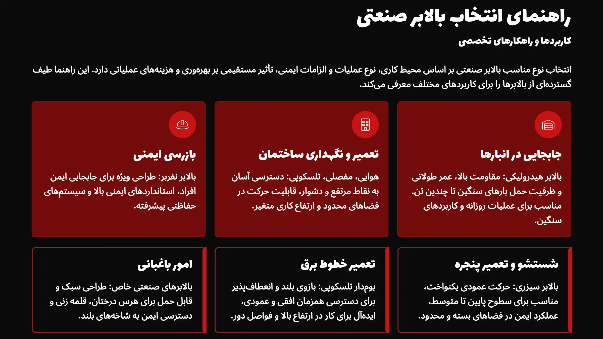 کاربردهای بالابر صنعتی