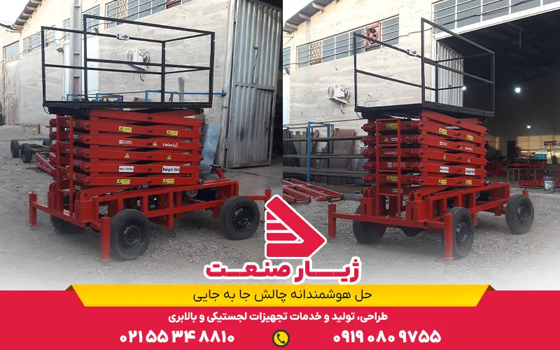 جابجایی بار در ارتفاعات با بالابر آکاردئونی سیار