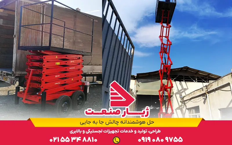 فروش بالابر آکاردئونی