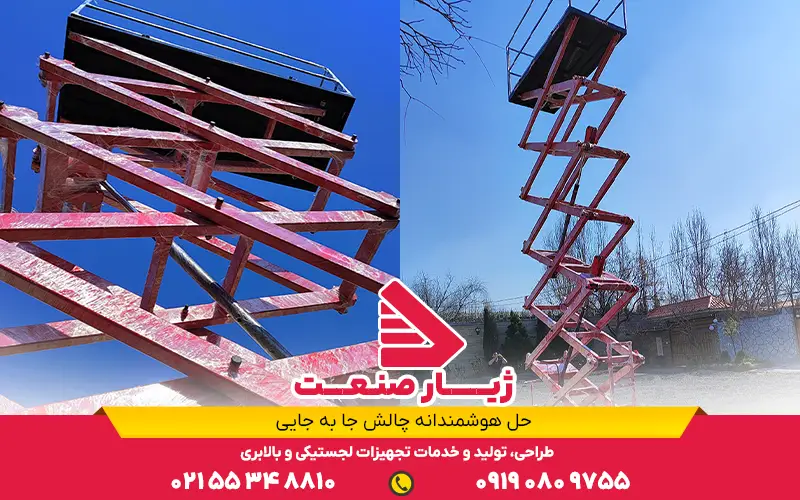 حداکثر ارتفاع و وزن بالابر آکاردئونی سیار