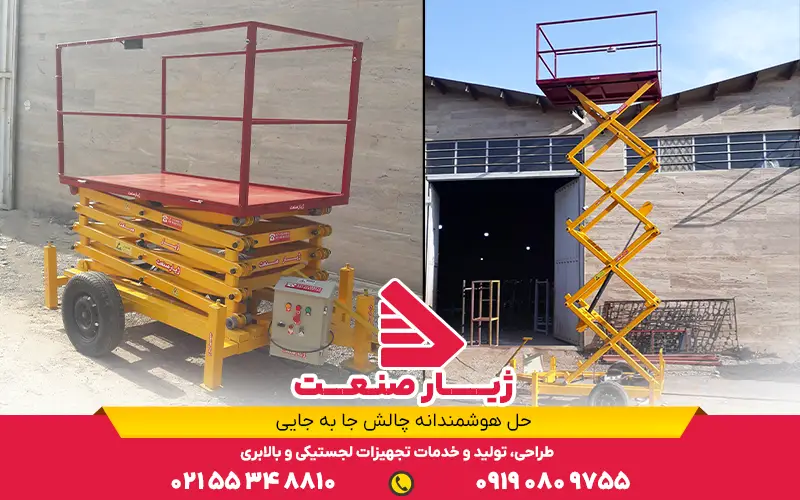 بالابر سیار آکاردئونی
