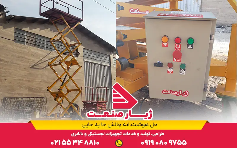 مراحل امنیت بالابر قیچی برقی