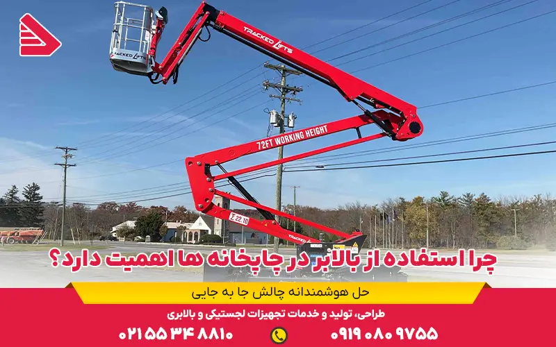 بالابر عنکبوتی