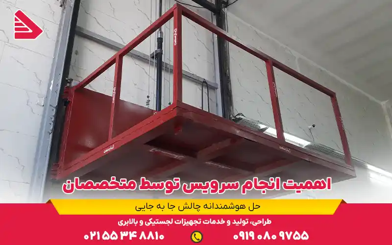 اهمیت انجام سرویس توسط متخصصان
