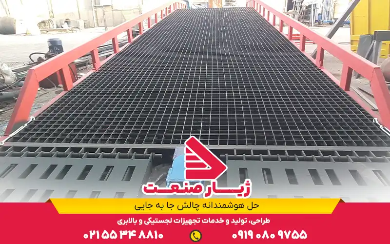 انواع سکوی بارگیری