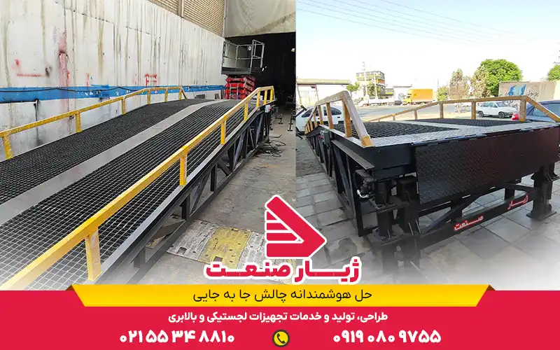 خرید رمپ پرتابل بارگیری