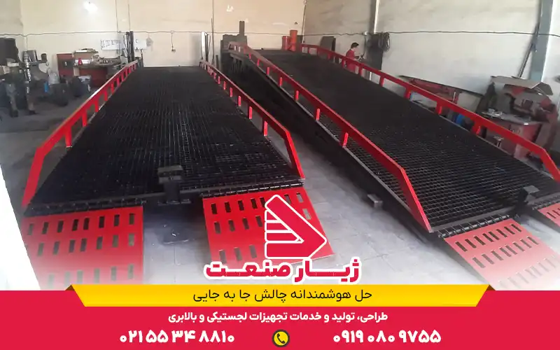 خرید رمپ بارگیری محوطهباز متحرک