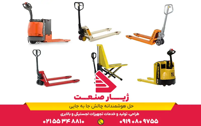 بالابر سیار دستی و برقی استاکر