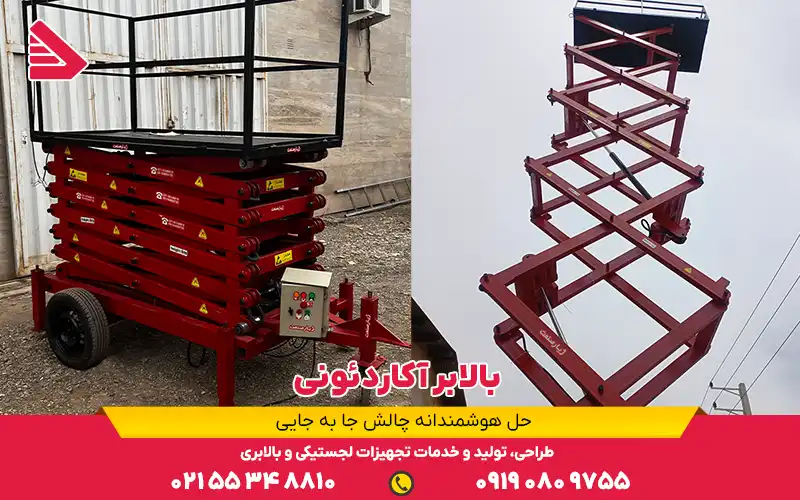 بالابر آکاردئونی