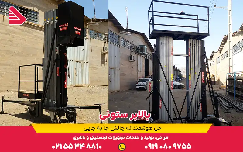 بالابر ستونی