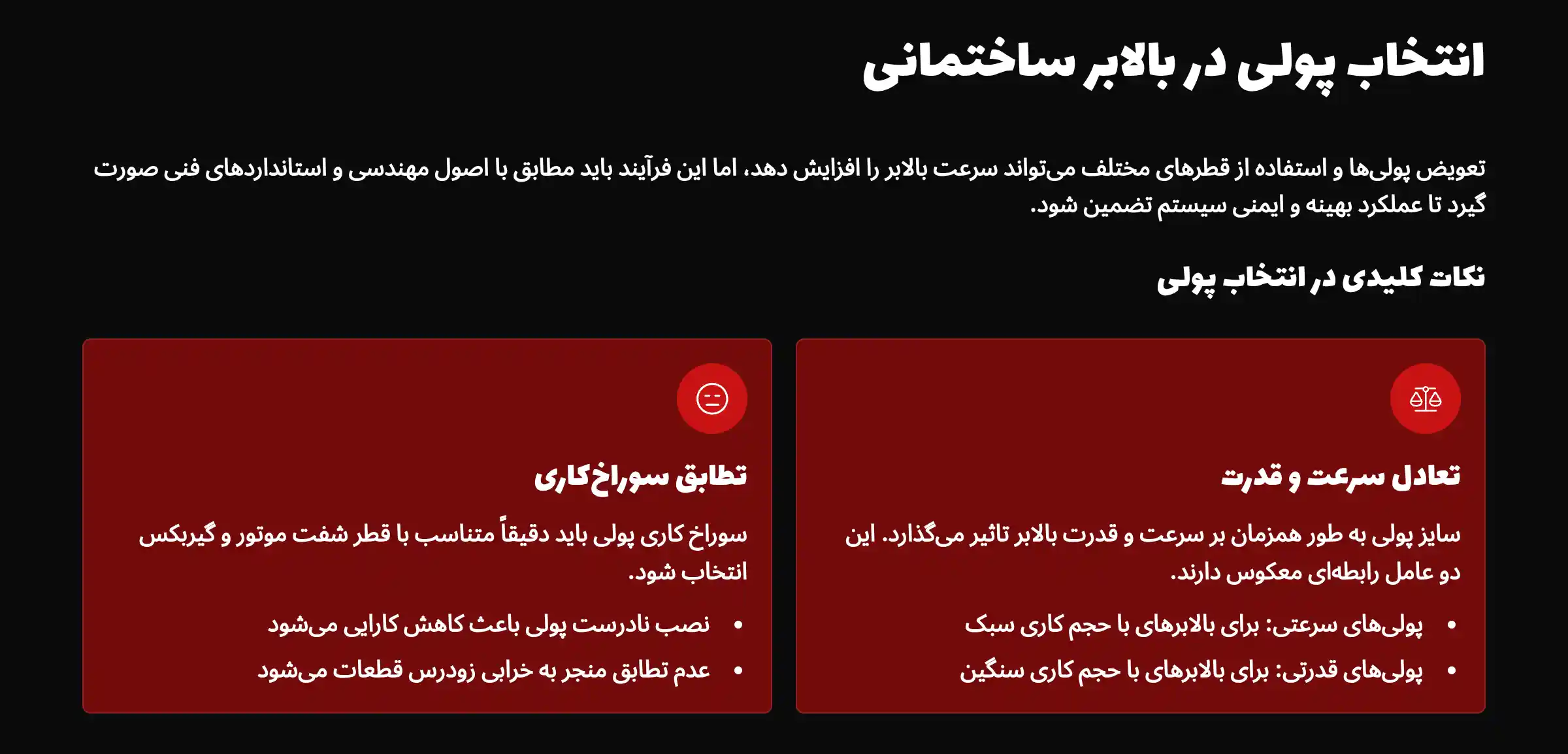 روش انتخاب پولی در بالابر ساختمانی
