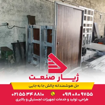 بالابر نیم کابین